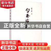 正版 勺斋论札 降大任 三晋出版社 9787545709957 书籍