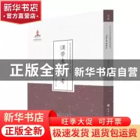 正版 汉学东渐丛考 梁盛志著 山西人民出版社 9787203087687 书籍