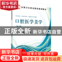 正版 口腔医学美学 徐流亮 科学出版社 9787030402844 书籍