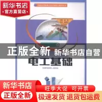 正版 电工基础 盛强主编 湖北科学技术出版社 9787535270023 书籍