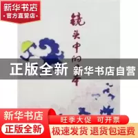 正版 镜头中的日本 孙东民著 五洲传播出版社 9787508511764 书籍