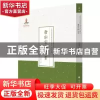 正版 唐宋官私工业 鞠清远著 山西人民出版社 9787203087984 书籍