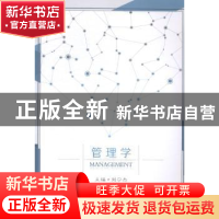 正版 管理学 刘宁杰主编 武汉大学出版社 9787307149427 书籍