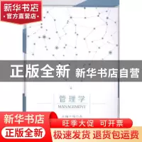 正版 管理学 刘宁杰主编 武汉大学出版社 9787307149427 书籍