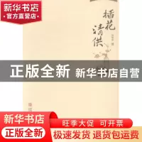 正版 插花清供 鄢敬新著 青岛出版社 9787555213765 书籍