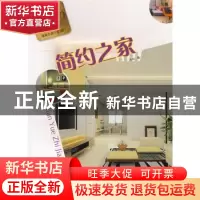 正版 简约之家 本社编 辽宁科学技术出版社 9787538157130 书籍
