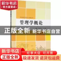 正版 管理学概论 宋建晓主编 中国林业出版社 9787503897078 书籍