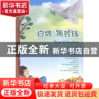 正版 白鸽·雨铃铛 王晨骅著 吉林大学出版社 9787567755321 书籍