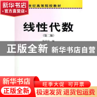 正版 线性代数 陈治中编 科学出版社 9787030232755 书籍