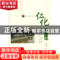 正版 仁化古村 龙兆康著 暨南大学出版社 9787566815361 书籍