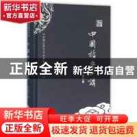 正版 中国哲学十讲 李石岑著 中国书籍出版社 9787506853217 书籍