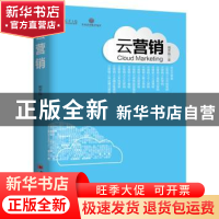 正版 云营销 周思磊 中国经济出版社 9787513638128 书籍