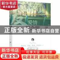 正版 爱情纪念馆 马叛 广东旅游出版社 9787557003470 书籍