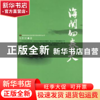 正版 海关的春天 张黔钟 中国海关出版社 9787801654458 书籍