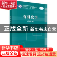 正版 有机化学 江洪,陈长水 科学出版社 9787030597205 书籍