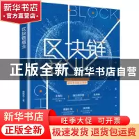 正版 区块链商业 庞博夫 北京大学出版社 9787301309438 书籍