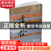 正版 气节文章:蒋士铨传 陶江著 作家出版社 9787506386036 书籍