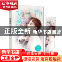 正版 总裁的二次初恋2 风魂 贵州人民出版社 9787221157447 书籍