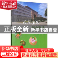 正版 药用植物彩色图谱 郑玉光, 科学出版社 9787030526571 书籍