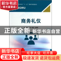 正版 商务礼仪 杨贺 北京理工大学出版社 9787564071141 书籍