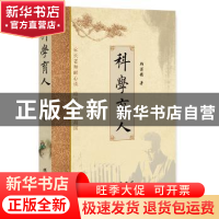 正版 科学育人 韩满德著 线装书局 9787512033597 书籍