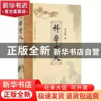 正版 科学育人 韩满德著 线装书局 9787512033597 书籍