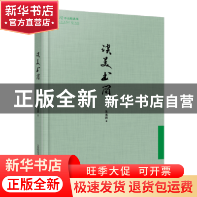 正版 谈美书简 朱光潜著 万卷出版公司 9787547049167 书籍