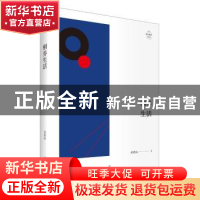 正版 驯养生活 黄德海 著 上海人民出版社 9787208153059 书籍