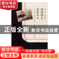 正版 谔谔国士傅斯年 郭保林著 作家出版社 9787506389549 书籍