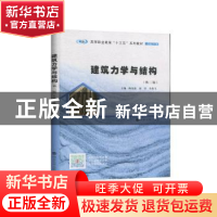 正版 建筑力学与结构 陈克森 南京大学出版社 9787305198519 书籍