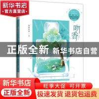 正版 吻香 超级熊猫 中国书店出版社 9787514919813 书籍