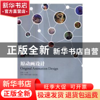 正版 原动画设计 田蕾 人民邮电出版社 9787115390233 书籍
