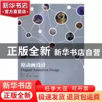 正版 原动画设计 田蕾 人民邮电出版社 9787115390233 书籍