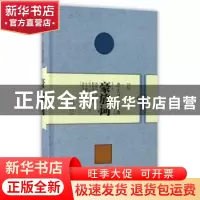 正版 豪放词 韩凌注析 崇文书局 9787540342654 书籍