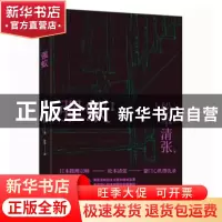 正版 强蚁 (日)松本清张著 文化发展出版社 9787514216134 书籍