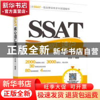 正版 SSAT核心词汇速记 李涛 机械工业出版社 9787111641551 书籍