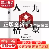 正版 九型人格 宏宇 中国水利水电出版社 9787517083139 书籍