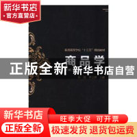 正版 商品学 张磊,李立辉 中国铁道出版社 9787113247461 书籍