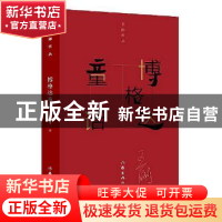 正版 博格达童话 王刚[著] 作家出版社 9787506390040 书籍