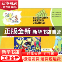 正版 儿童画培训教材:上 张华编 同心出版社 9787547723364 书籍