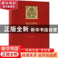 正版 古都北京 阎崇年著 朝华出版社 9787505438828 书籍