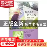 正版 你若盛开清风自来 白敏 华龄出版社 9787516908495 书籍
