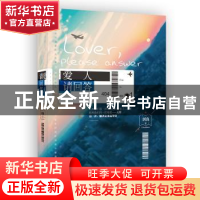 正版 爱人,请回答 刘真著 北京联合出版公司 9787559601254 书籍