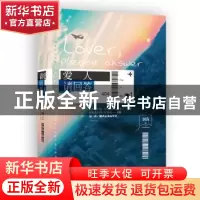 正版 爱人,请回答 刘真著 北京联合出版公司 9787559601254 书籍