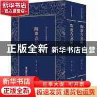 正版 陶斋吉金录 (清)端方辑 朝华出版社 9787505443259 书籍