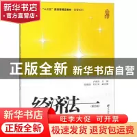正版 经济法 卢真杰主编 上海财经大学出版社 9787564230821 书籍