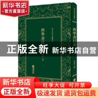 正版 西学书目表 梁启超编撰 朝华出版社 9787505443228 书籍