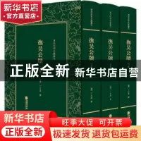 正版 抚吴公牍 (清)丁日昌撰 朝华出版社 9787505443327 书籍