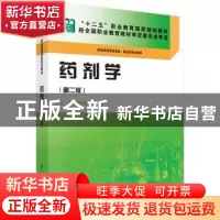正版 药剂学 朱照静,贾雷主编 科学出版社 9787030423887 书籍