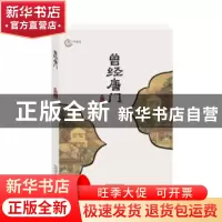 正版 曾经唐门 郭群 太白文艺出版社 9787551309387 书籍